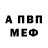 МЕФ кристаллы Alexander Skrebnev