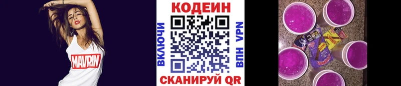 Кодеин Purple Drank  Купить где  Севск 
